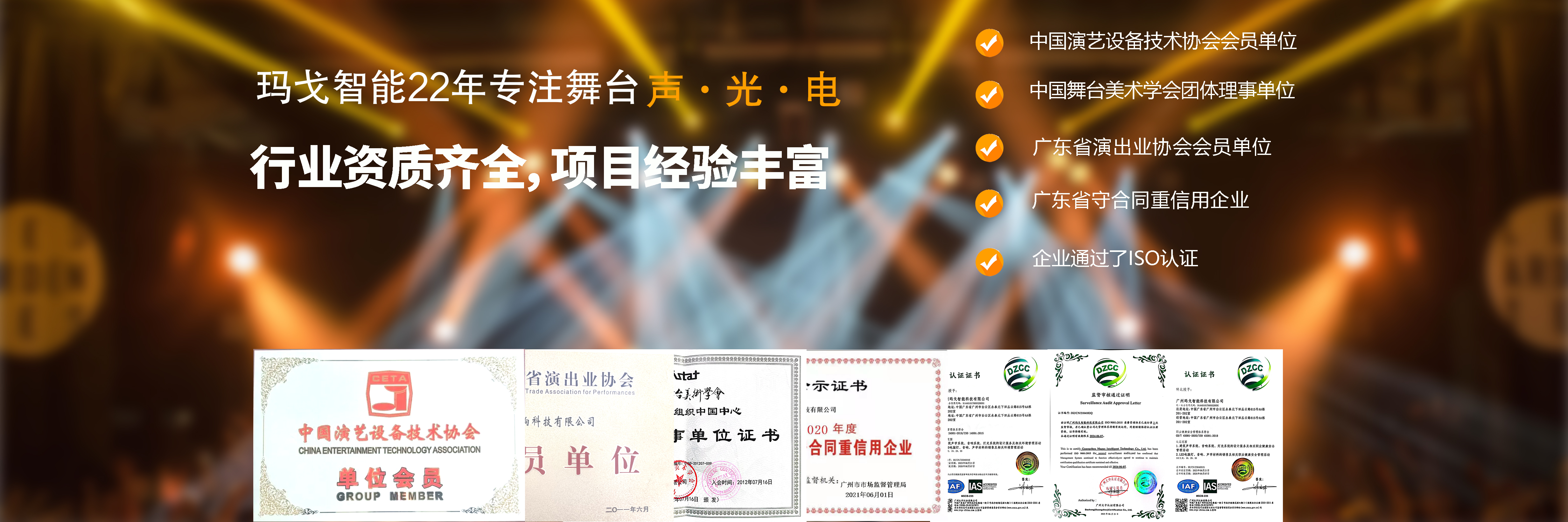 舞臺燈光音響